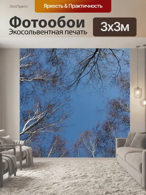 Фотообои Деревья