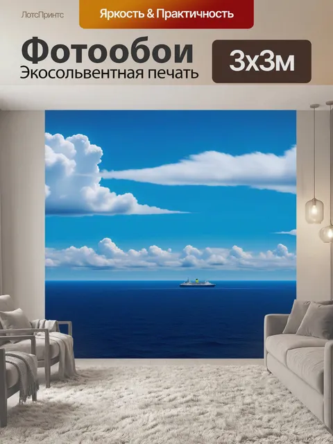 Фотообои корабль на горизонте под облаками