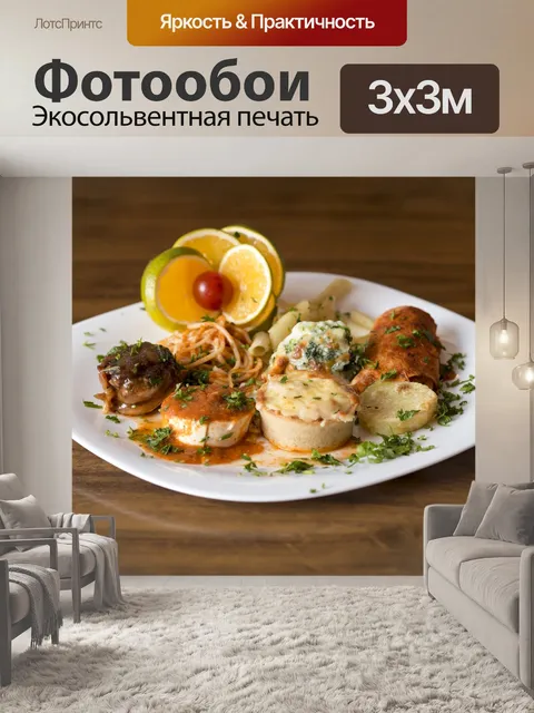 Фотообои Питание