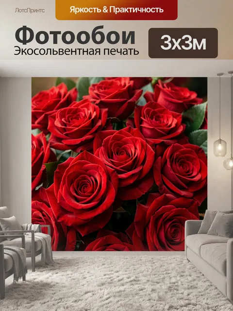 Фотообои Букет красных роз крупным планом