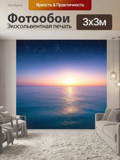 Фотообои море в стиле романтизм с вечерним небом, усыпанным звездами, создающими идиллический фон для морской бездны
