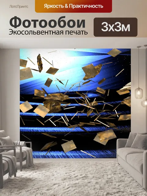 Фотообои Обои