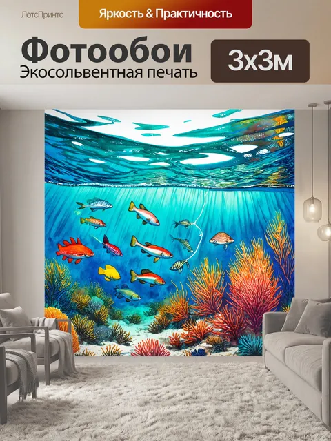 Фотообои море в стиле акварель, с изображением редких морских видов, плавно переплетающихся в водах