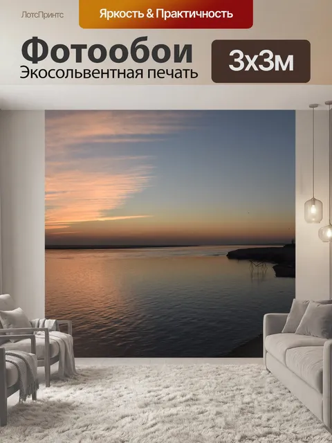 Фотообои Река
