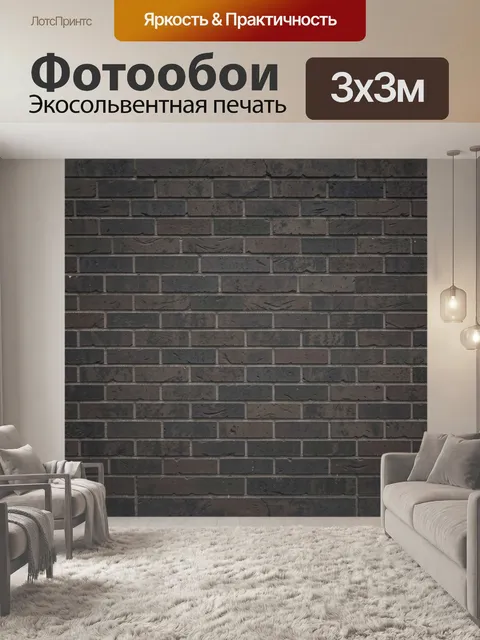 Фотообои Тёмная кирпичная кладка