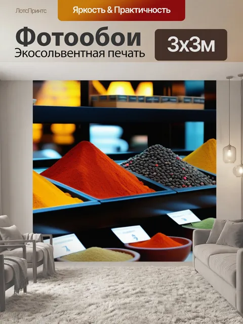 Фотообои ароматные специи в кафе