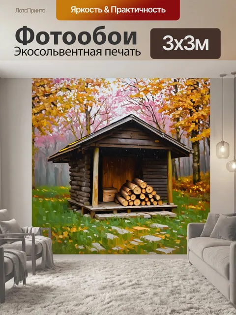 Фотообои осень, уютная деревянная баня на фоне цветущих деревьев