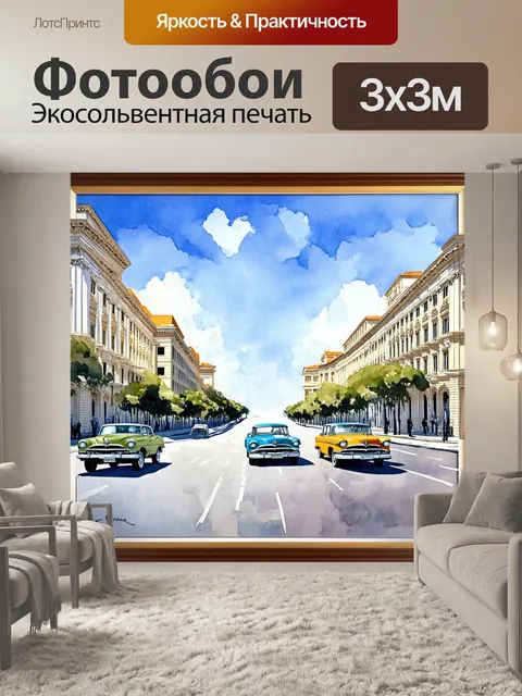 Фотообои эпическая панорама гаваны