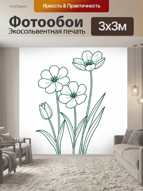 Фотообои Контурные полевые цветы