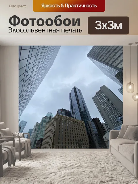 Фотообои Здания
