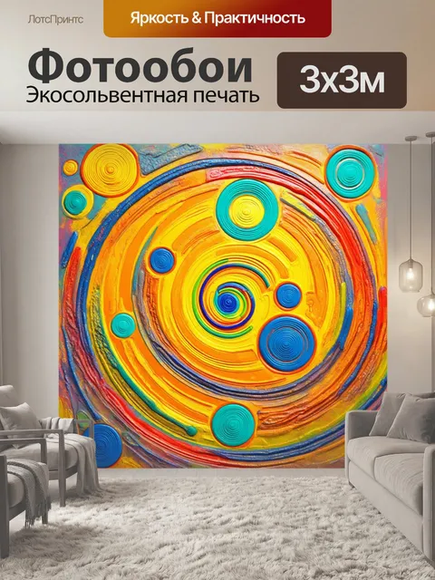 Фотообои игривая абстракция с кругами и спиралями, выполненная в технике смешанной медиa