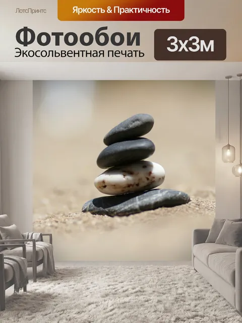 Фотообои Камень