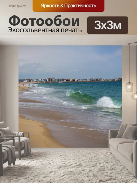 Фотообои Пляж