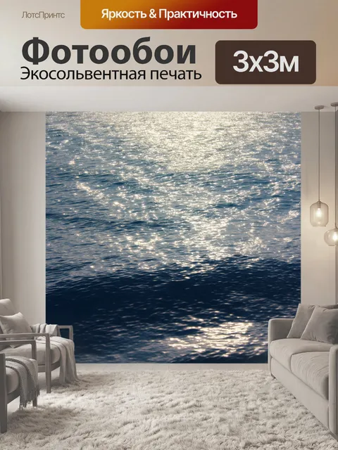 Фотообои солнечные блики на поверхности океана, создающие ощущение тепла и комфорта