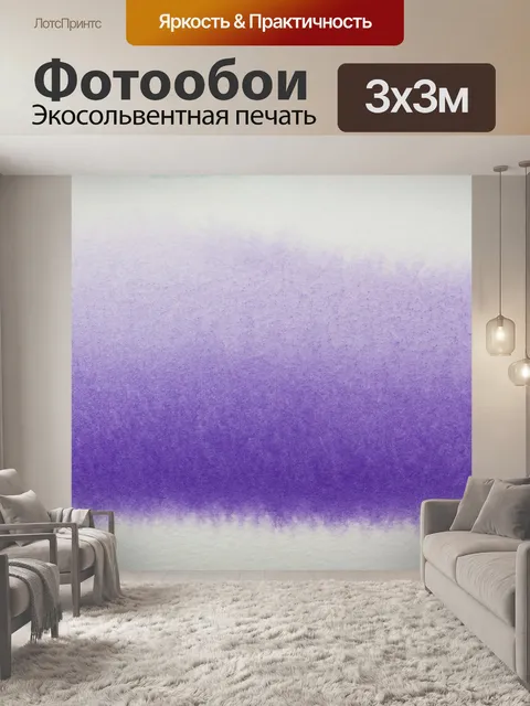 Фотообои Акварель