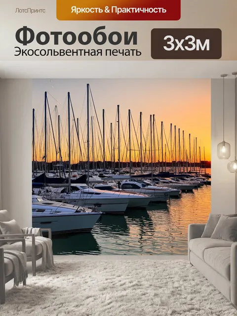 Фотообои закат в городском лодочном клубе