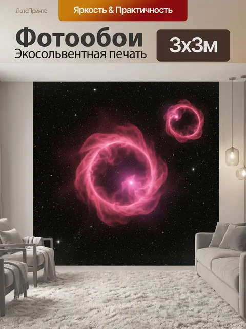 Фотообои Розовая космическая туманность