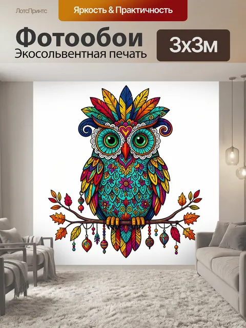 Фотообои Яркая сова с перьями