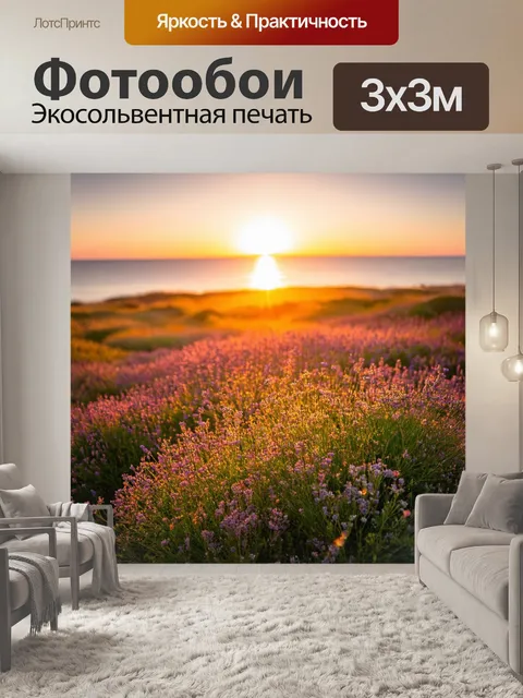 Фотообои закат на вересковом поле