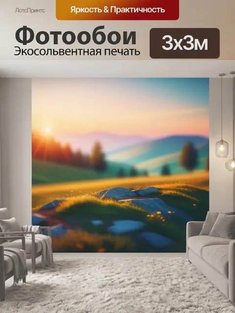 Фотообои вечерний пейзаж с солнцем