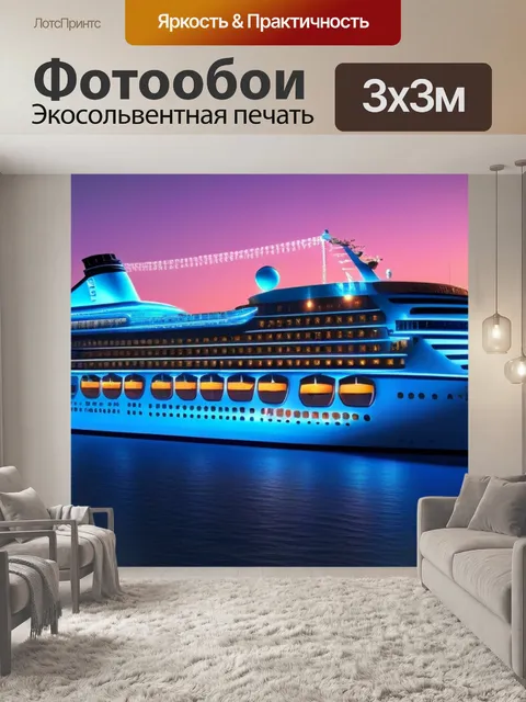 Фотообои закат, освещающий круизный корабль