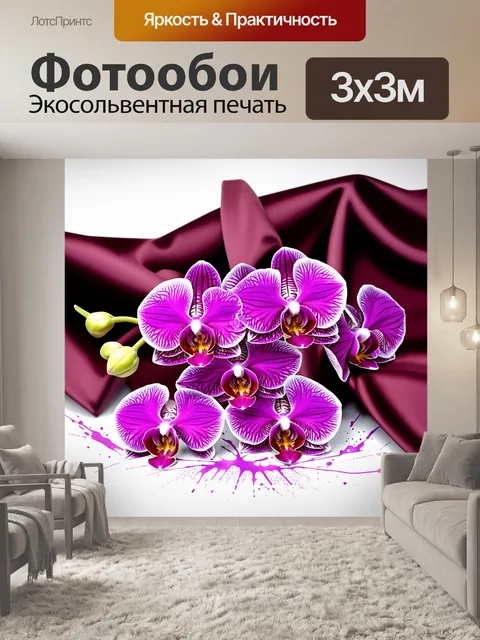 Фотообои Цветочная композиция с нежными фиолетовыми орхидеями на фоне атласной ткани бордового цвета