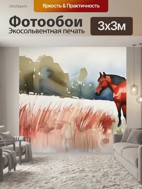Фотообои красные кони