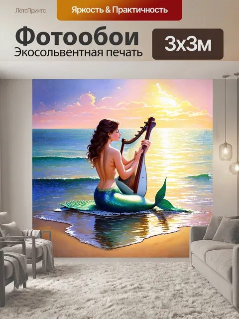 Фотообои русалочка, играющая на лире, сидя на берегу моря в дании, при свете заката, в стиле акварели, с мягкими…