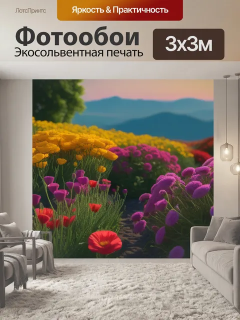 Фотообои пейзаж с цветами рисовать легкий