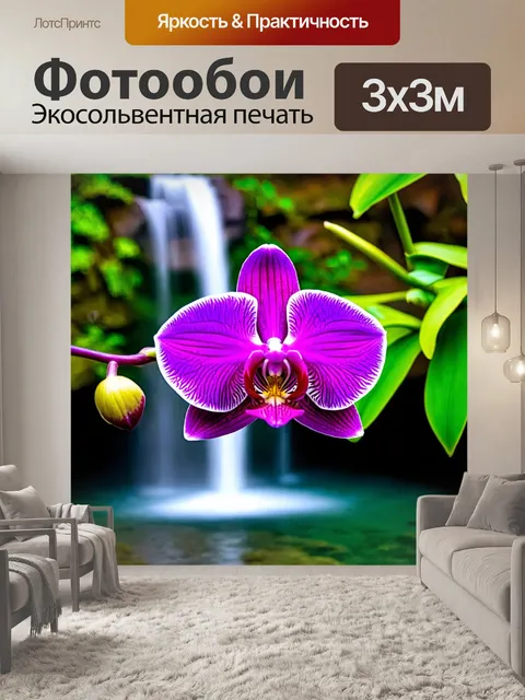 Фотообои орхидея с великолепными яркими окрасками на фоне водопада