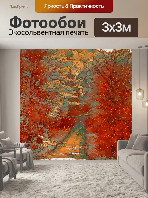 Фотообои Осенняя дорога