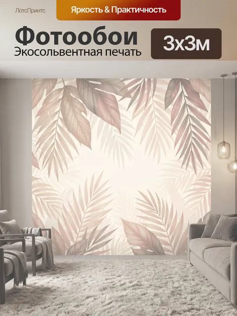 Фотообои Тропические листья на светлом фоне