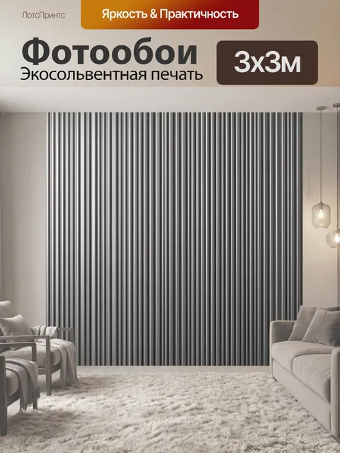 Фотообои Вертикальный графический стриат-паттерн