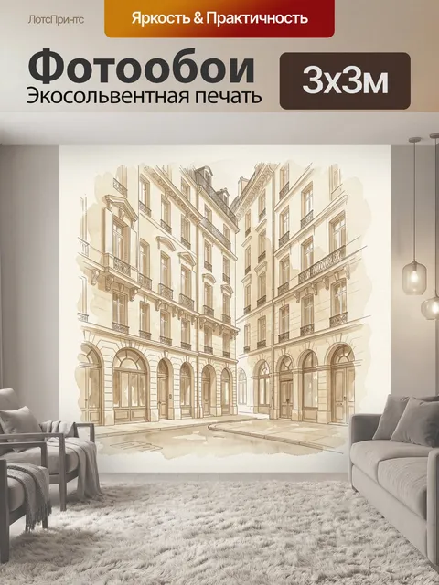 Фотообои Архитектурный дворик в бежевых тонах