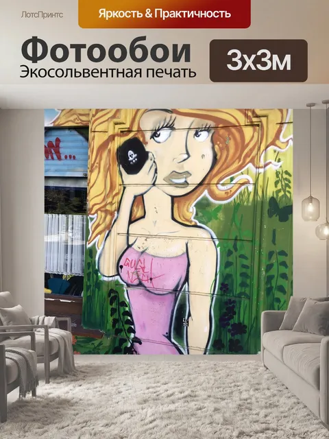 Фотообои Граффити
