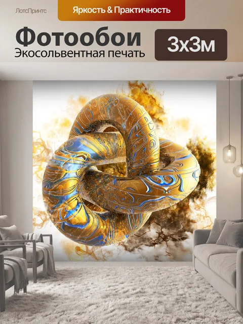 Фотообои Геометрия
