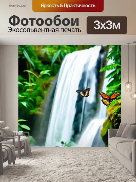 Фотообои бабочки, окруженные водопадом, где бабочки порхают в прохладном тумане, создавая атмосферу тропической…