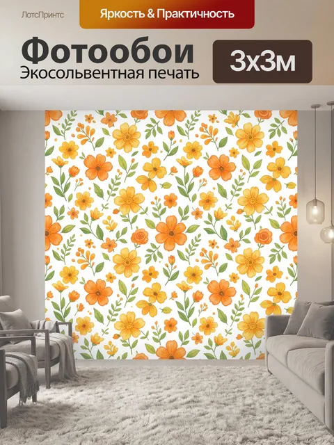 Фотообои Оранжево-жёлтые цветы на белом фоне