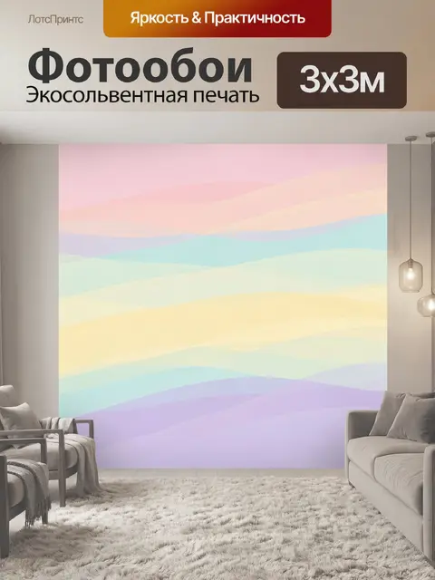 Фотообои Пастельные волны в абстрактном узоре