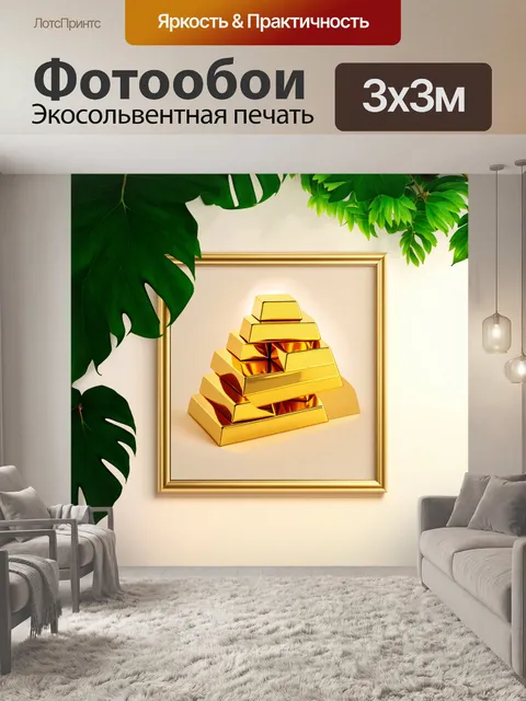 Фотообои золотые слитки, обрамленные зелёными листьями, создают контраст с элегантной атмосферой
