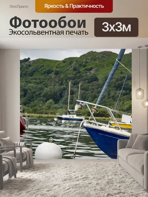 Фотообои Яхты и лодки