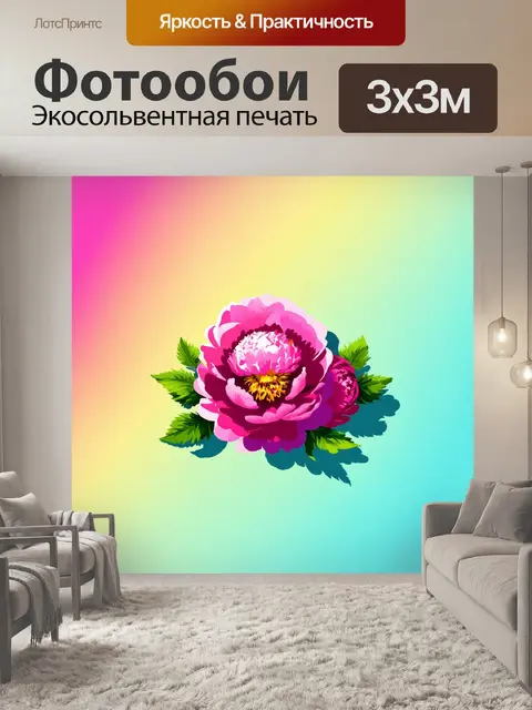 Фотообои пионы в стиле флэт, на фоне яркого градиента, с объемными тенями и четкими линиями, создающими эффект…