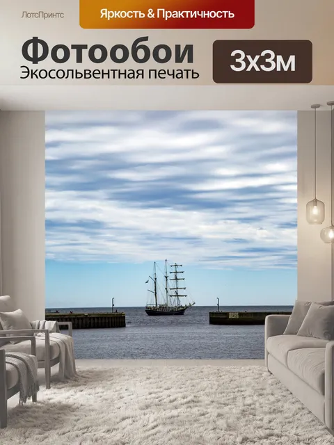 Фотообои Старый корабль на море