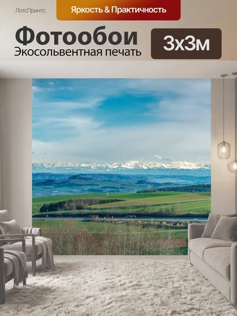 Фотообои Панорама