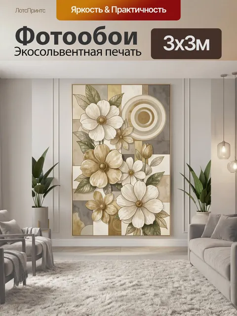 Фотообои Цветочные мотивы в бежево-золотых тонах