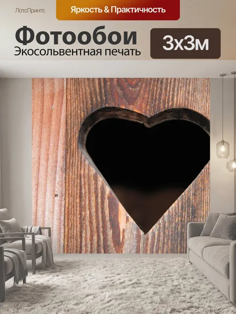 Фотообои Сердце