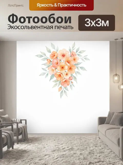 Фотообои Нежный букет акварельных цветов