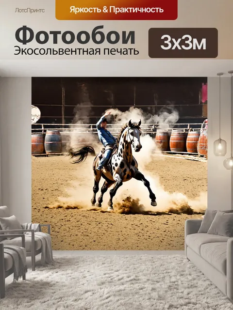 Фотообои лошадь, покрытая пятнистой шерстью, интенсивно брыкается, пытаясь сбросить жюри на пыльной арене