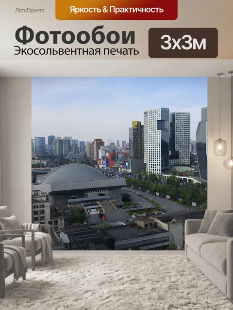 Фотообои Город