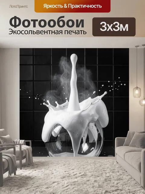 Фотообои Белое молоко в движении